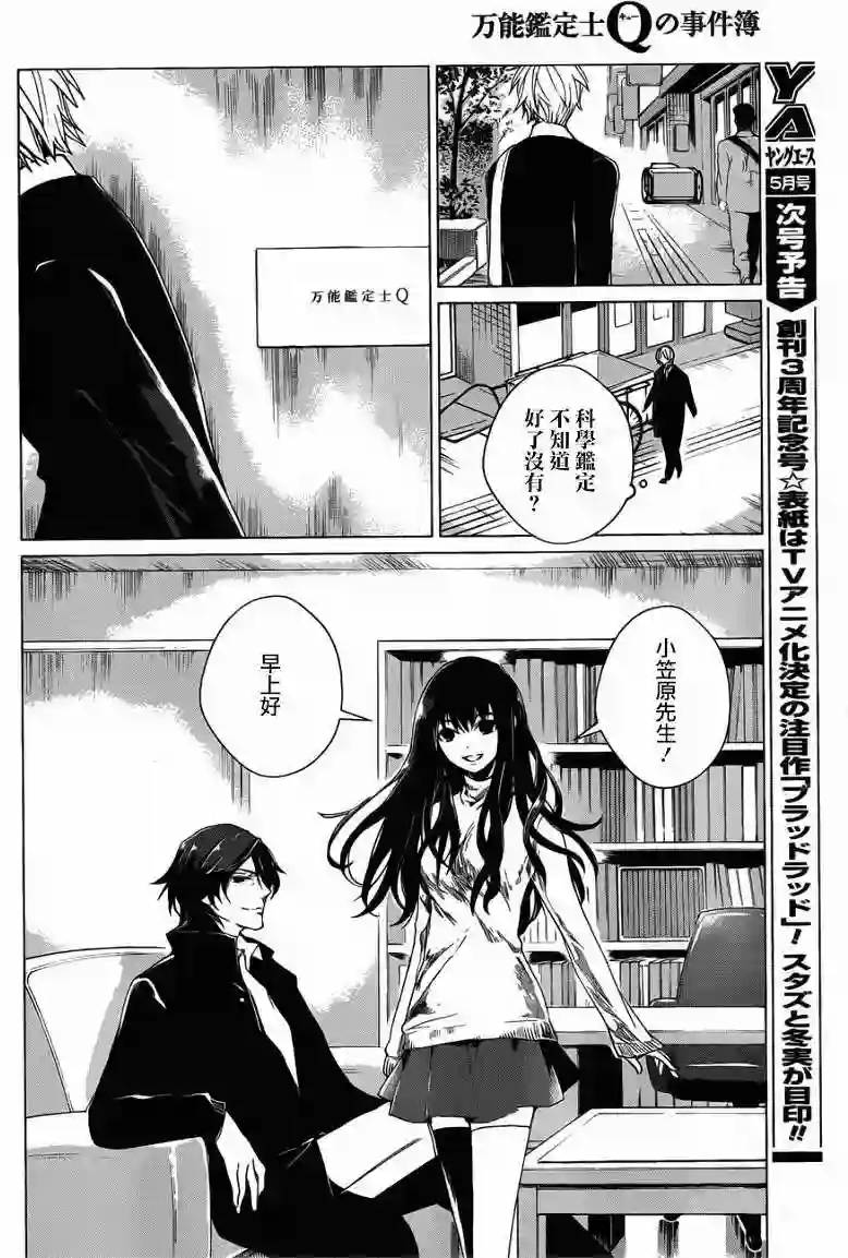 万能鉴定师Q的事件簿（鉴定师Q）第03回