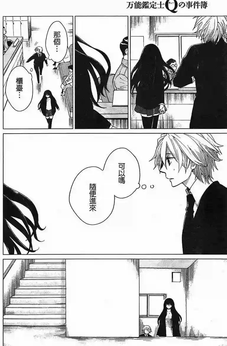 万能鉴定师Q的事件簿（鉴定师Q）第04回