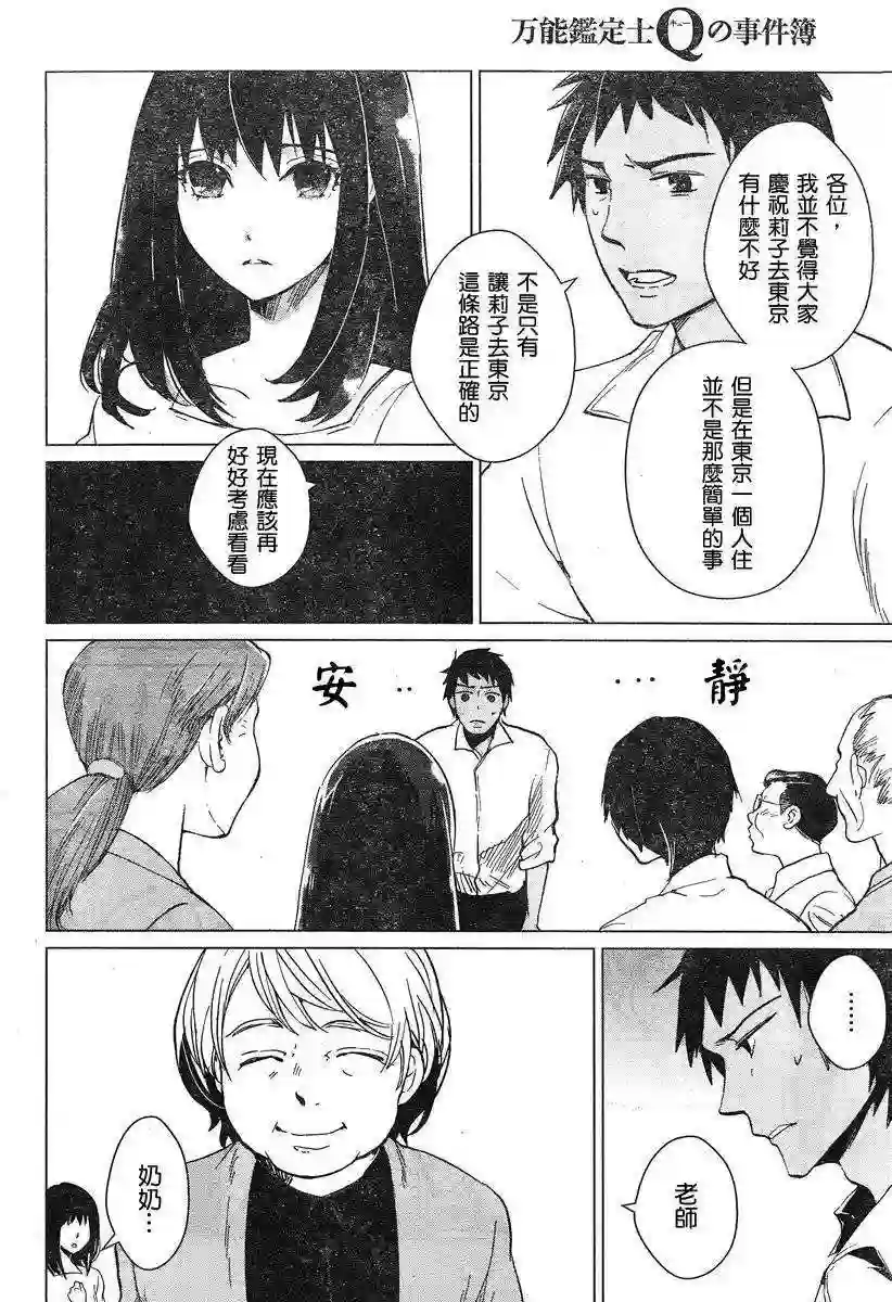 万能鉴定师Q的事件簿（鉴定师Q）第05回