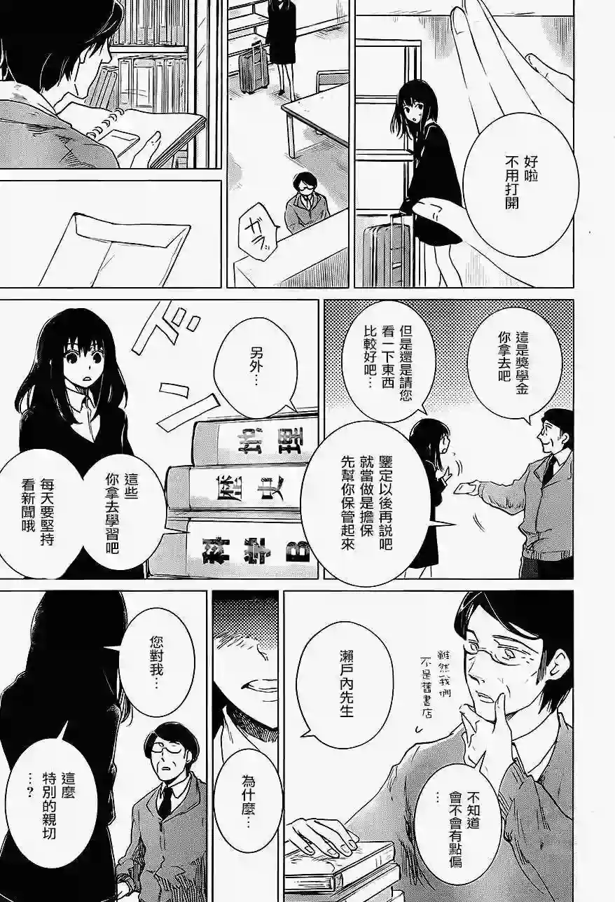 万能鉴定师Q的事件簿（鉴定师Q）第06回