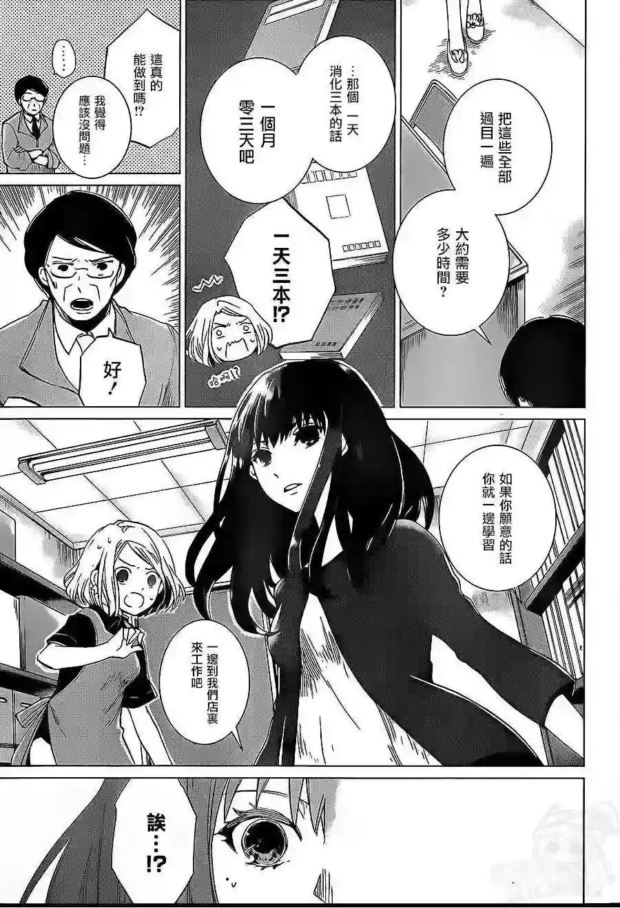 万能鉴定师Q的事件簿（鉴定师Q）第07回