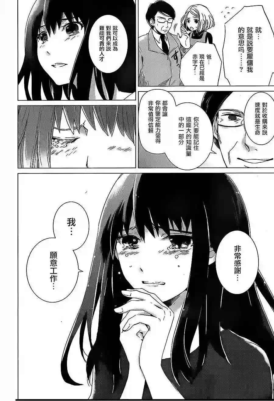 万能鉴定师Q的事件簿（鉴定师Q）第07回