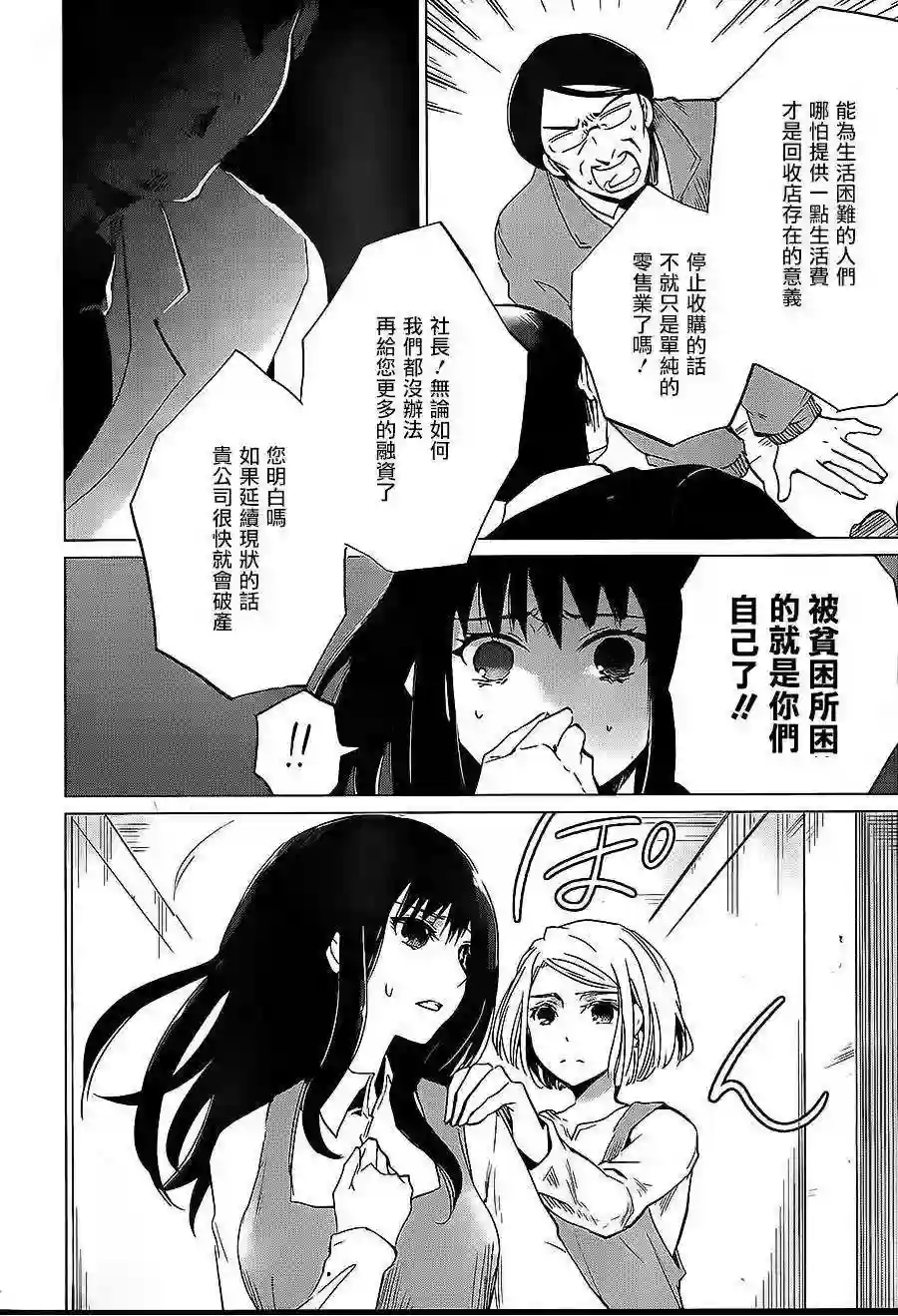 万能鉴定师Q的事件簿（鉴定师Q）第07回