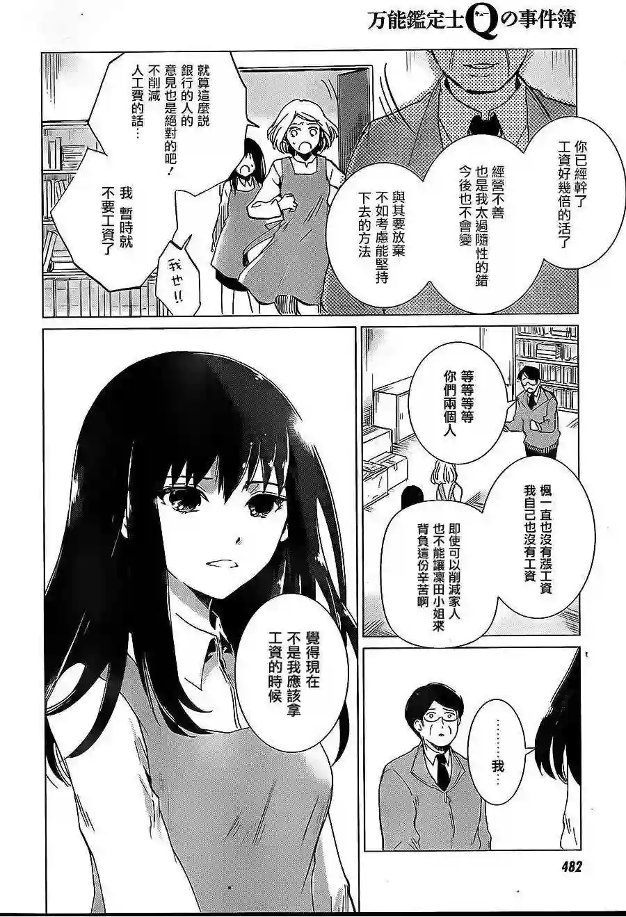 万能鉴定师Q的事件簿（鉴定师Q）第07回