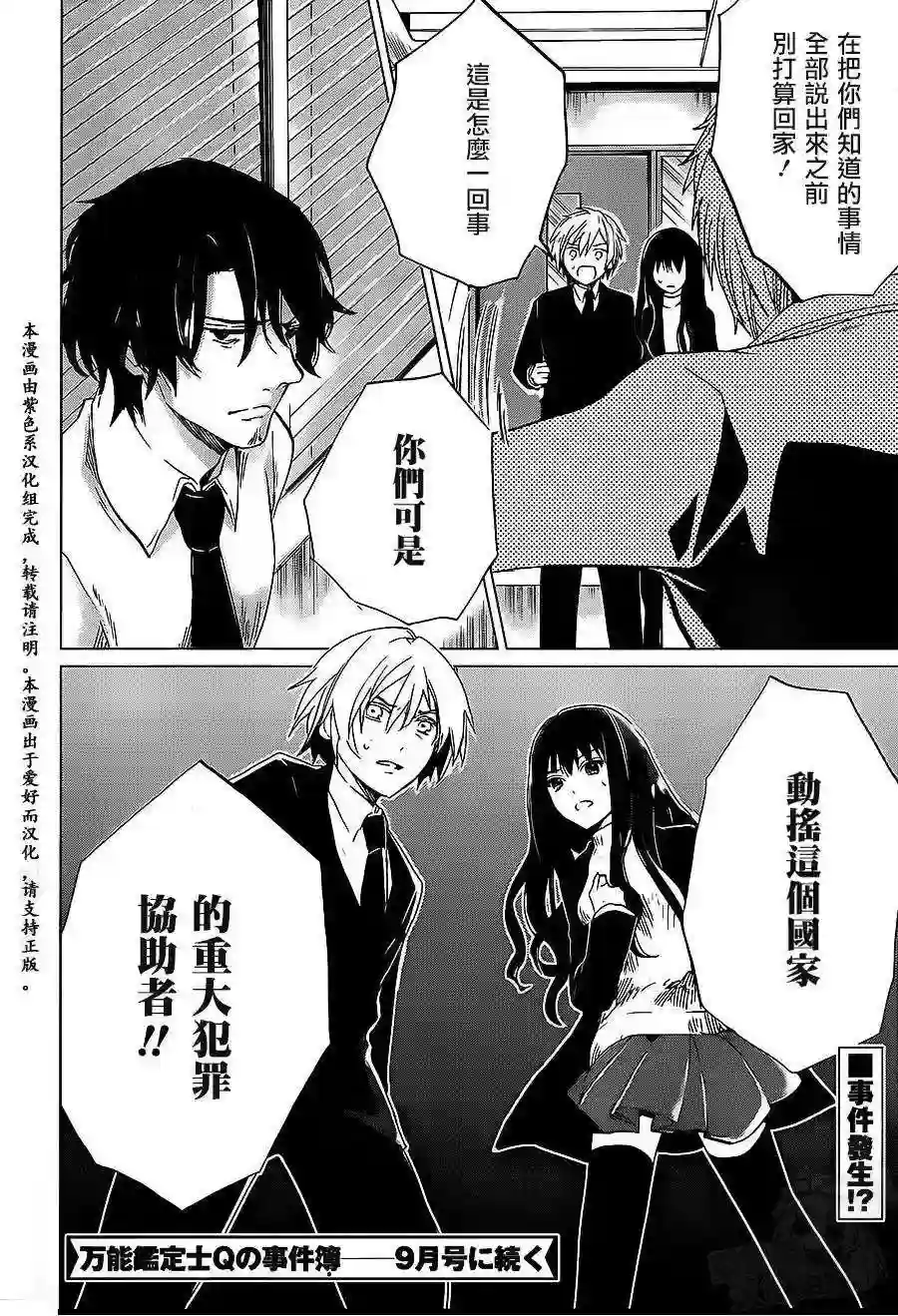 万能鉴定师Q的事件簿（鉴定师Q）第07回