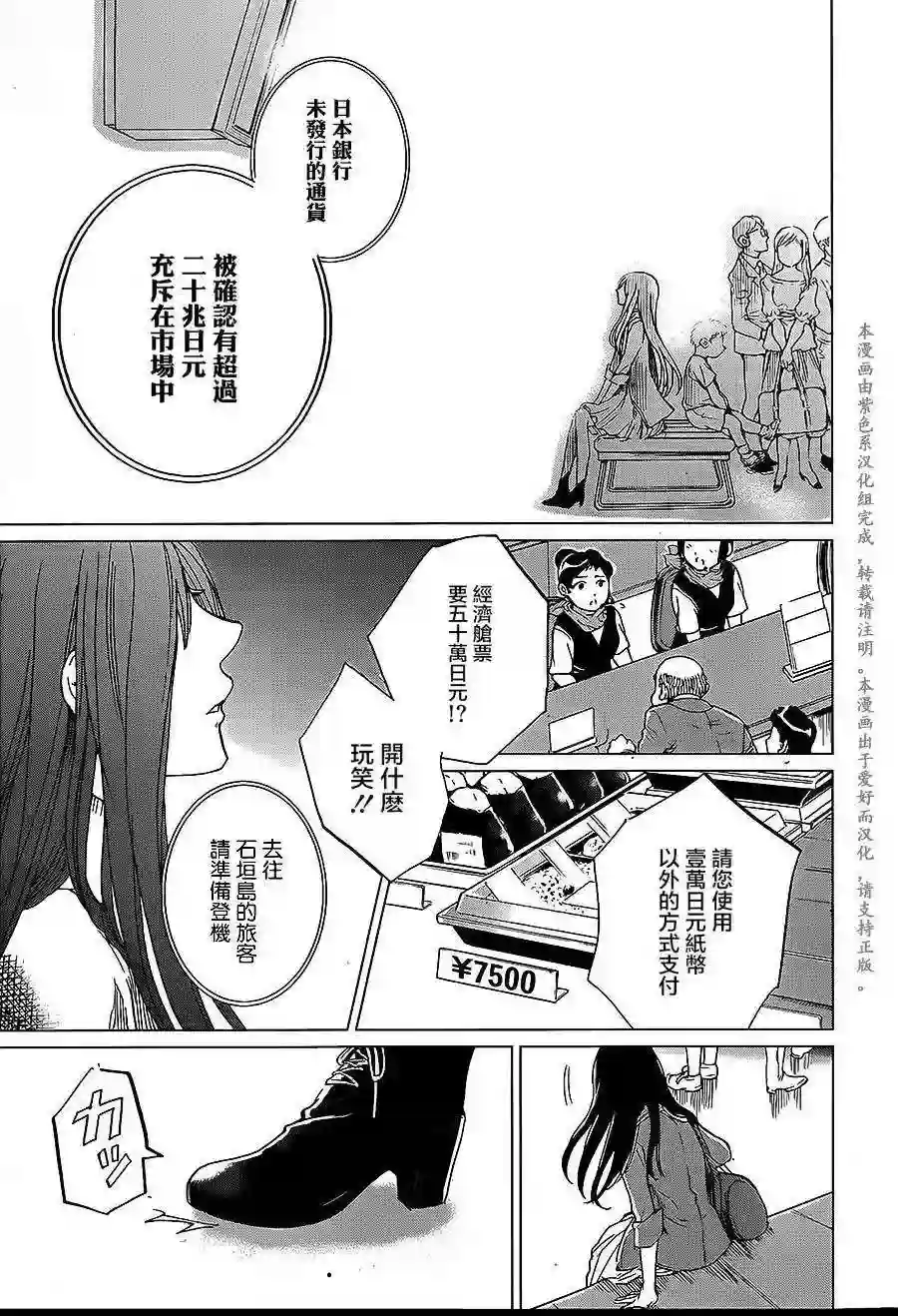 万能鉴定师Q的事件簿（鉴定师Q）第08回