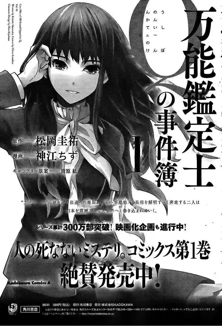 万能鉴定师Q的事件簿（鉴定师Q）第08回