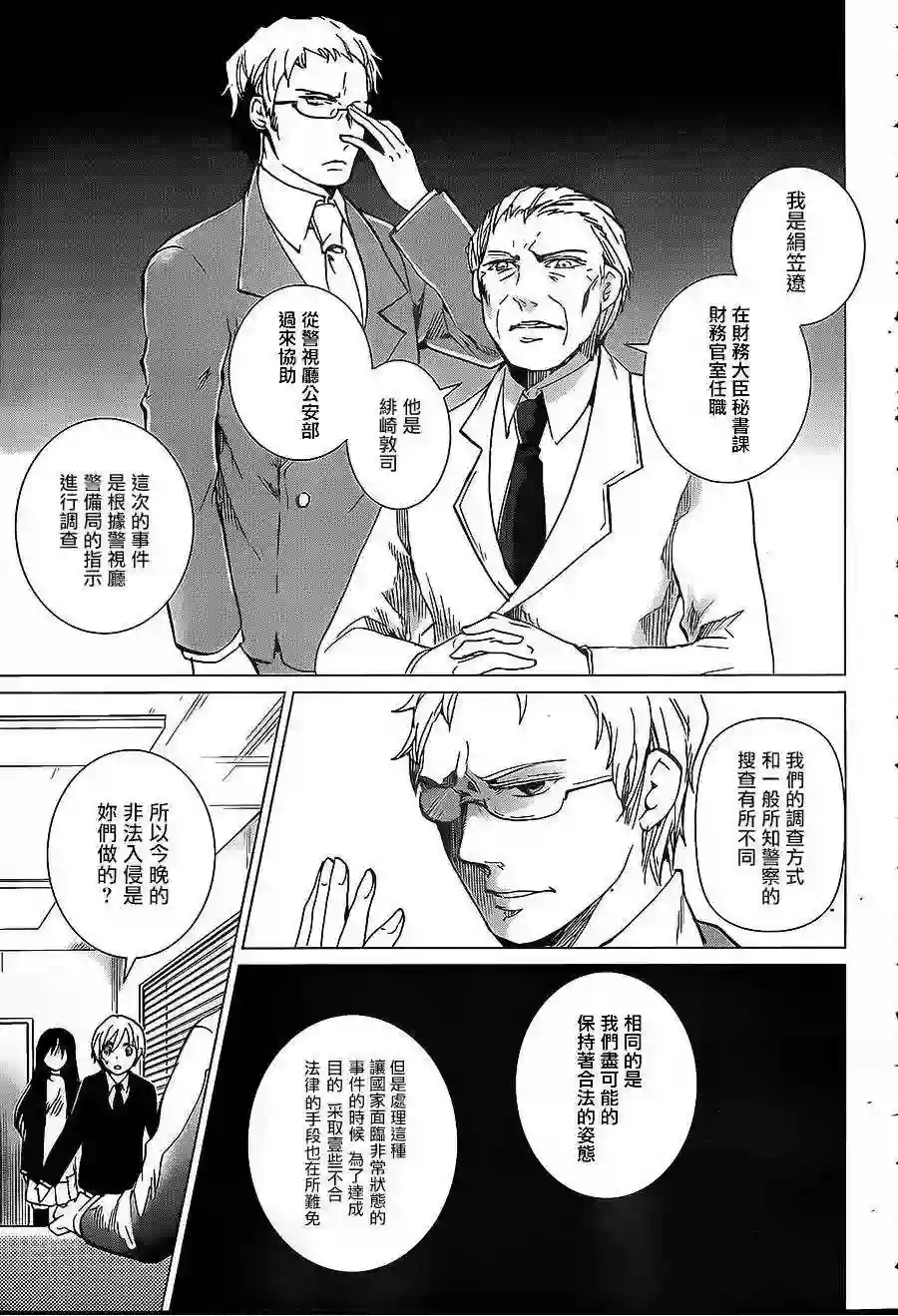 万能鉴定师Q的事件簿（鉴定师Q）第08回