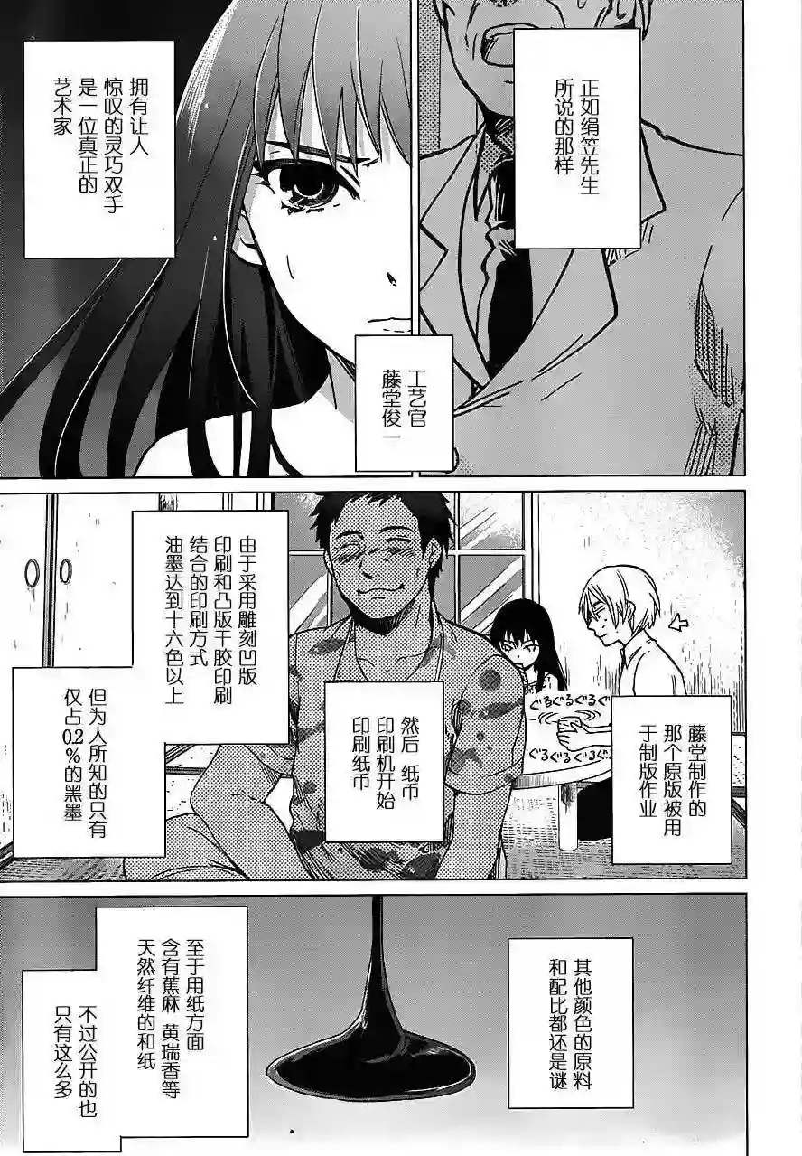 万能鉴定师Q的事件簿（鉴定师Q）第10回