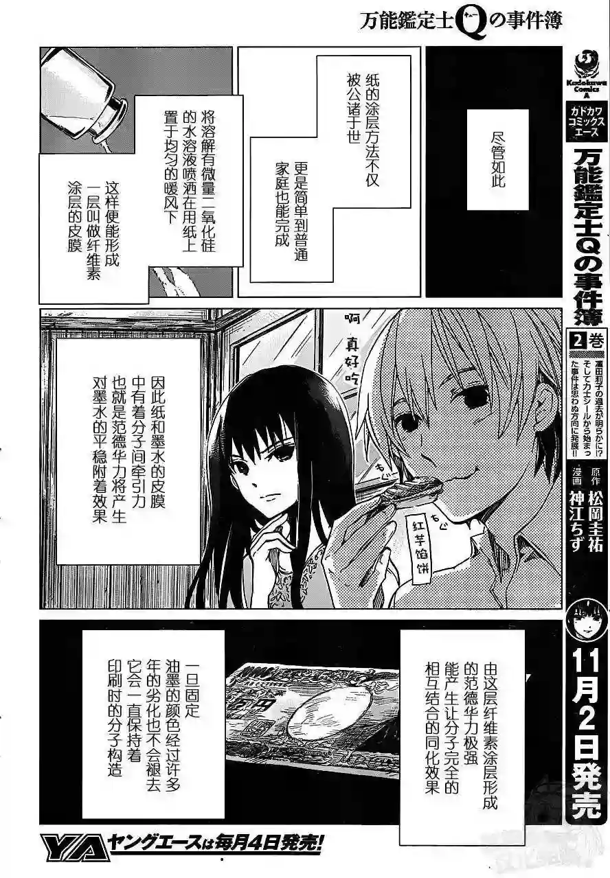 万能鉴定师Q的事件簿（鉴定师Q）第10回