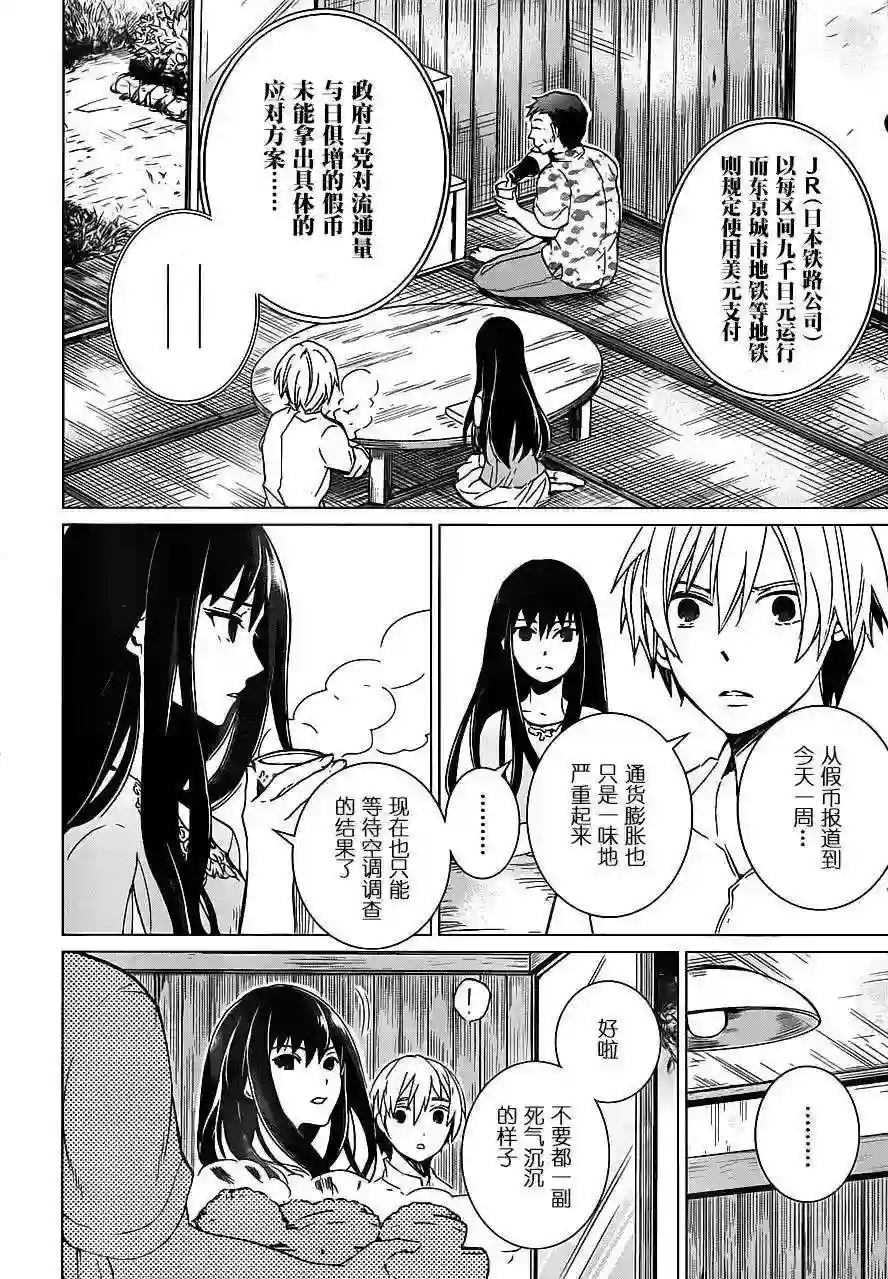 万能鉴定师Q的事件簿（鉴定师Q）第10回