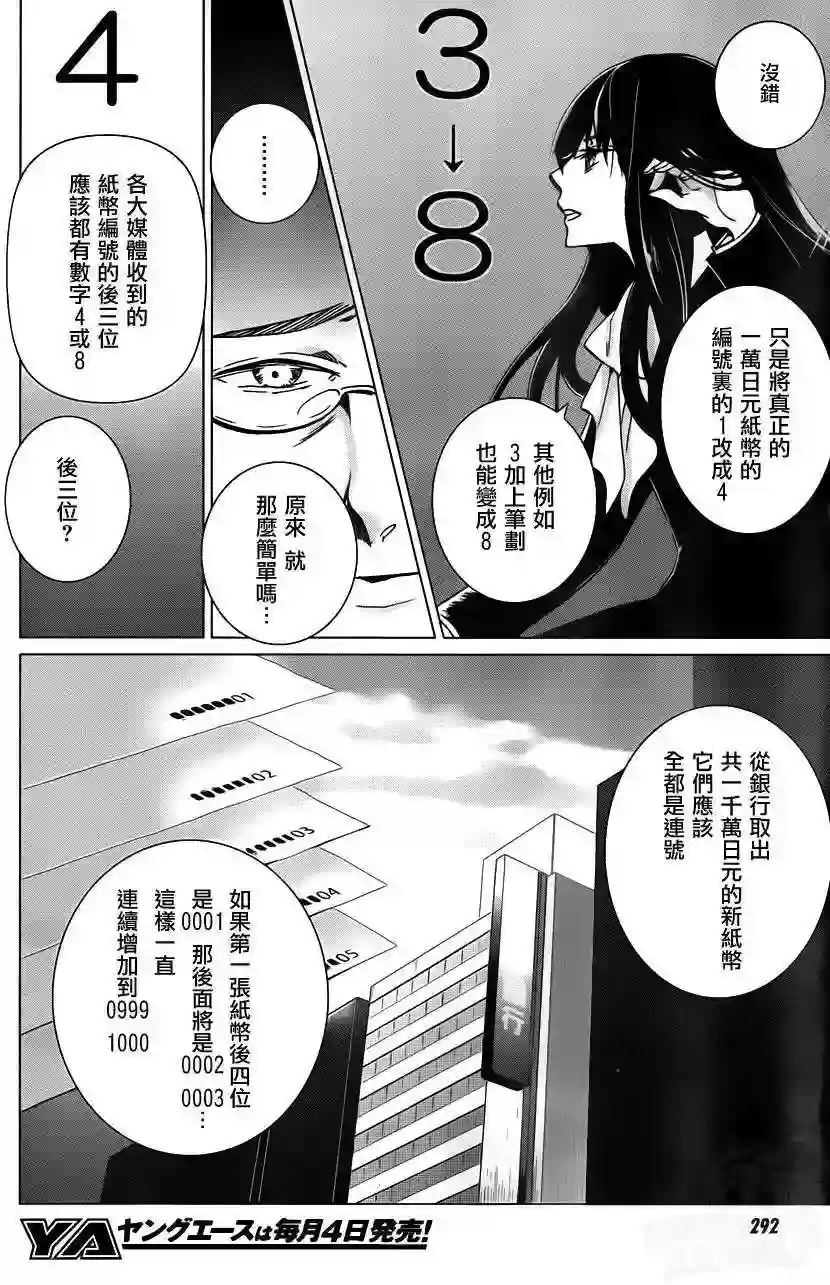 万能鉴定师Q的事件簿（鉴定师Q）第12回