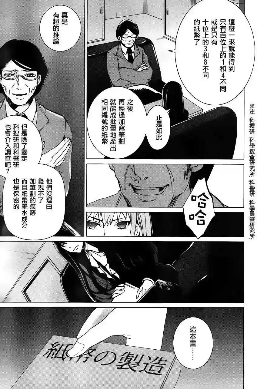 万能鉴定师Q的事件簿（鉴定师Q）第12回