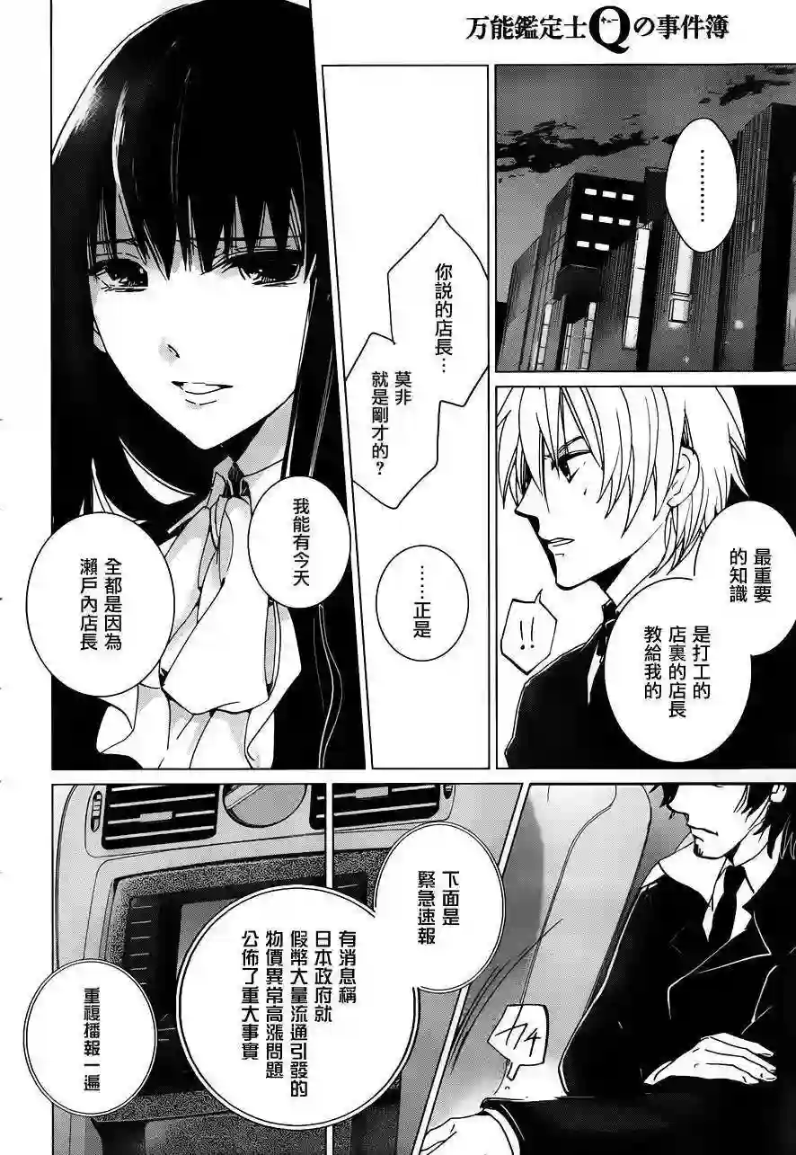 万能鉴定师Q的事件簿（鉴定师Q）第13回