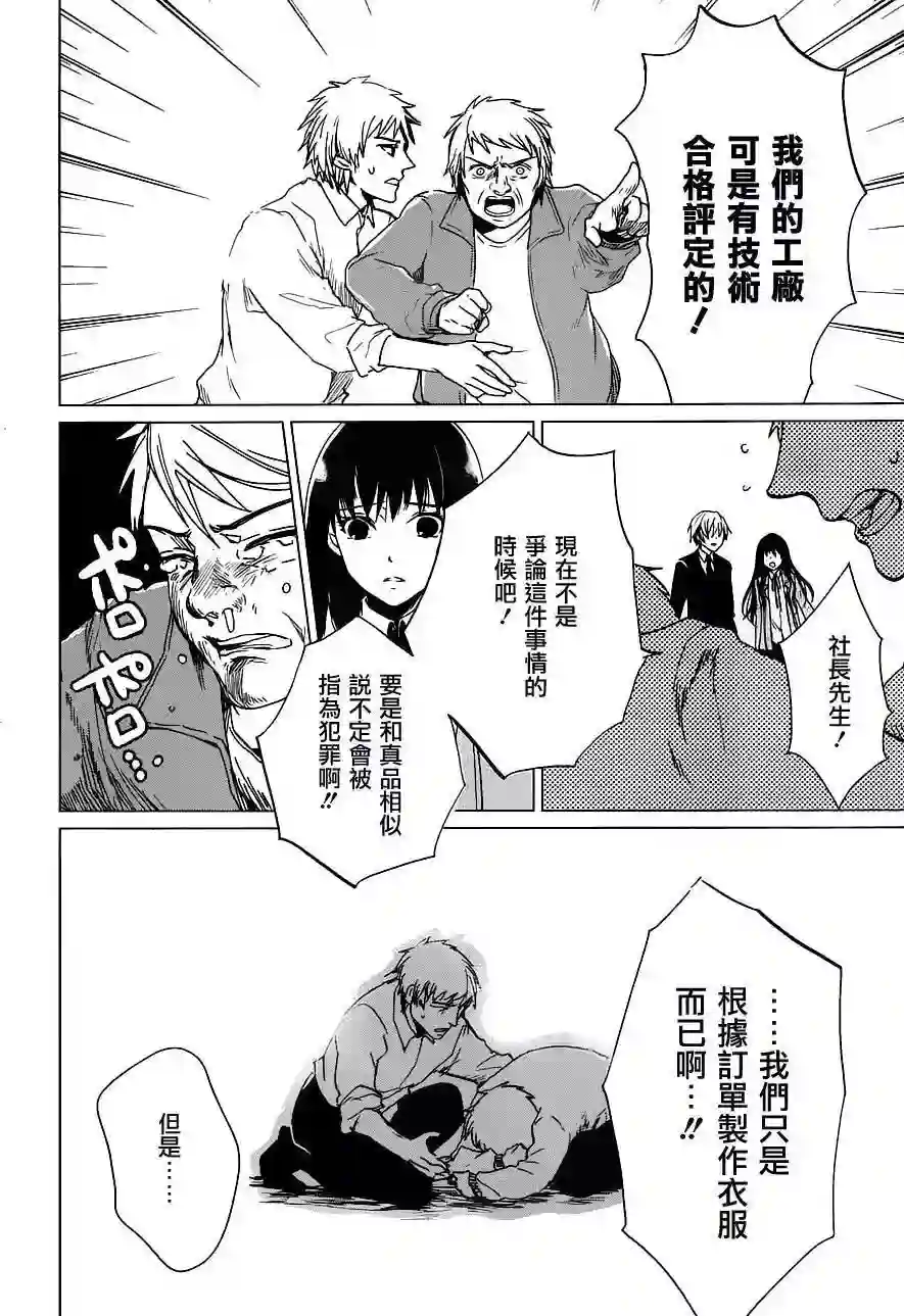 万能鉴定师Q的事件簿（鉴定师Q）第14回