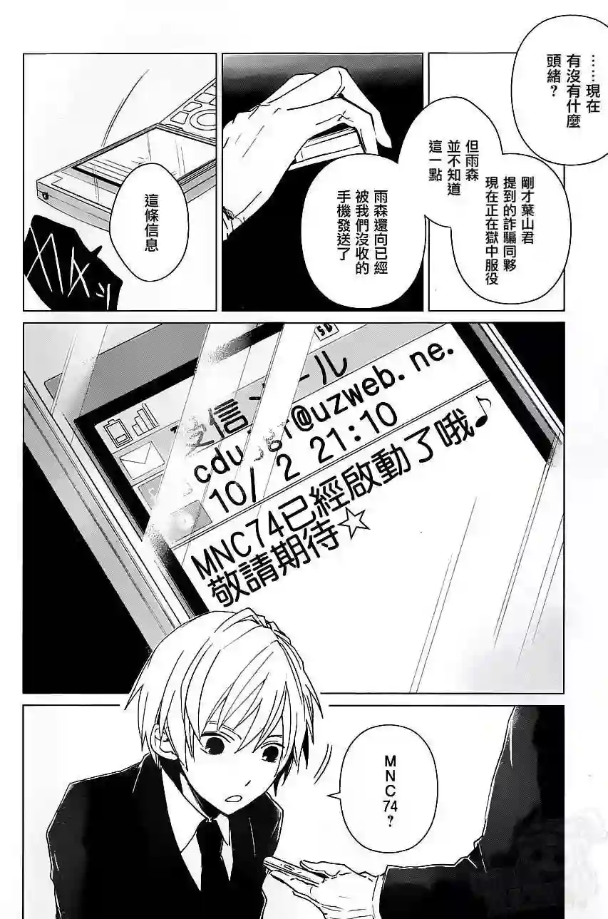 万能鉴定师Q的事件簿（鉴定师Q）第14回