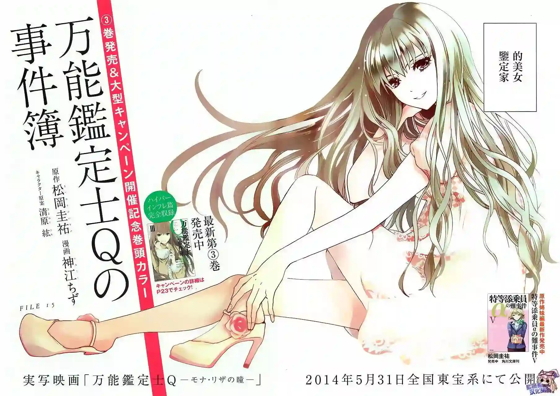 万能鉴定师Q的事件簿（鉴定师Q）第15回