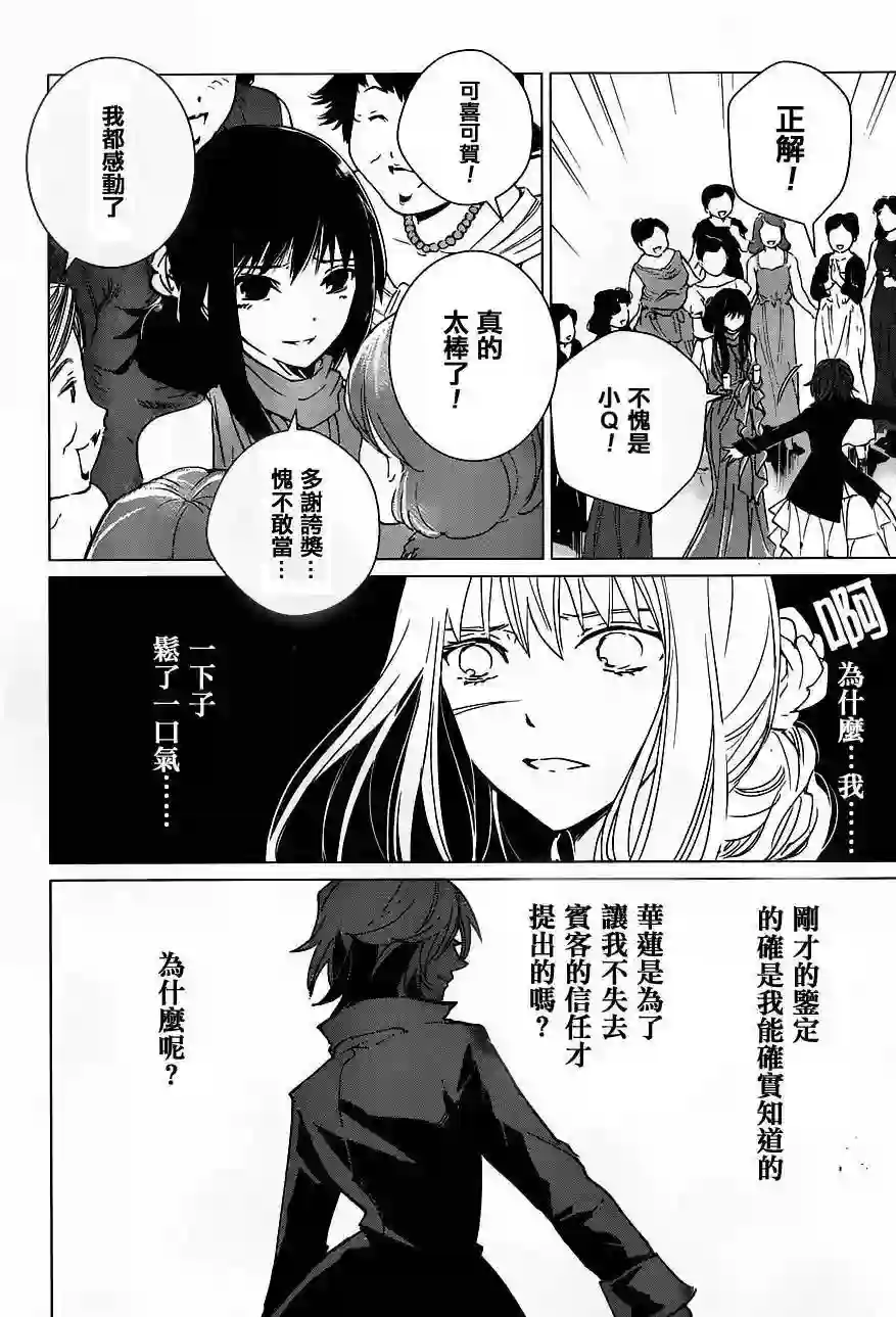 万能鉴定师Q的事件簿（鉴定师Q）第16回