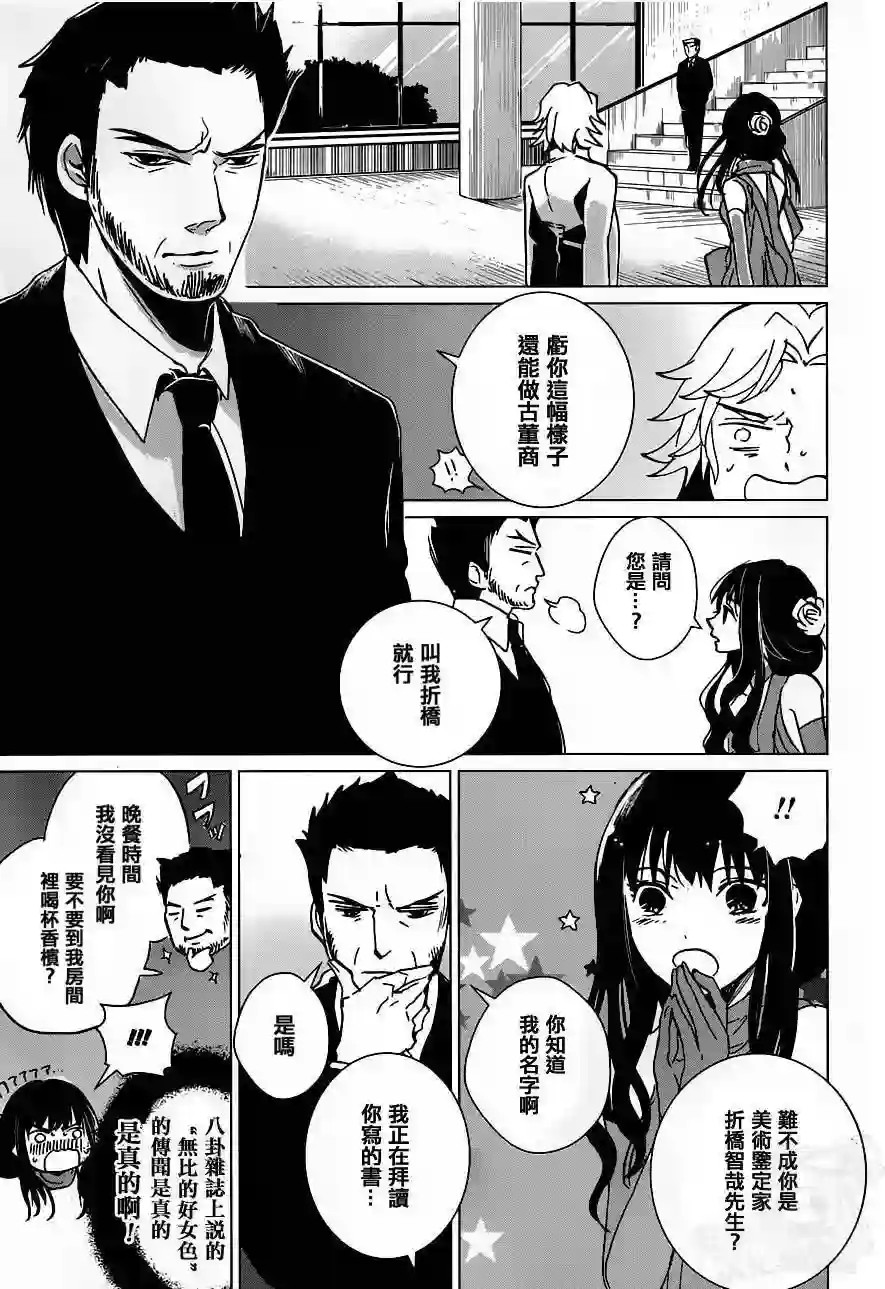 万能鉴定师Q的事件簿（鉴定师Q）第16回