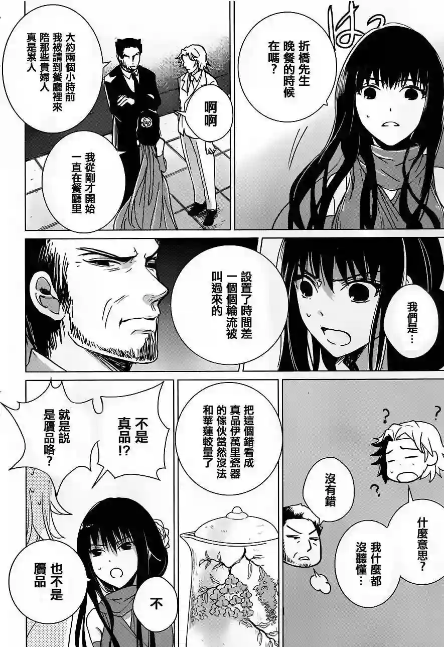 万能鉴定师Q的事件簿（鉴定师Q）第16回