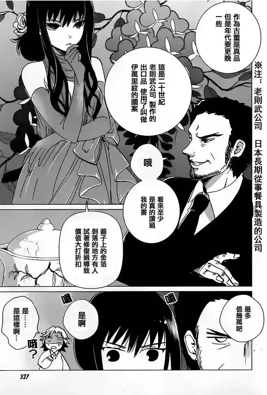 万能鉴定师Q的事件簿（鉴定师Q）第16回