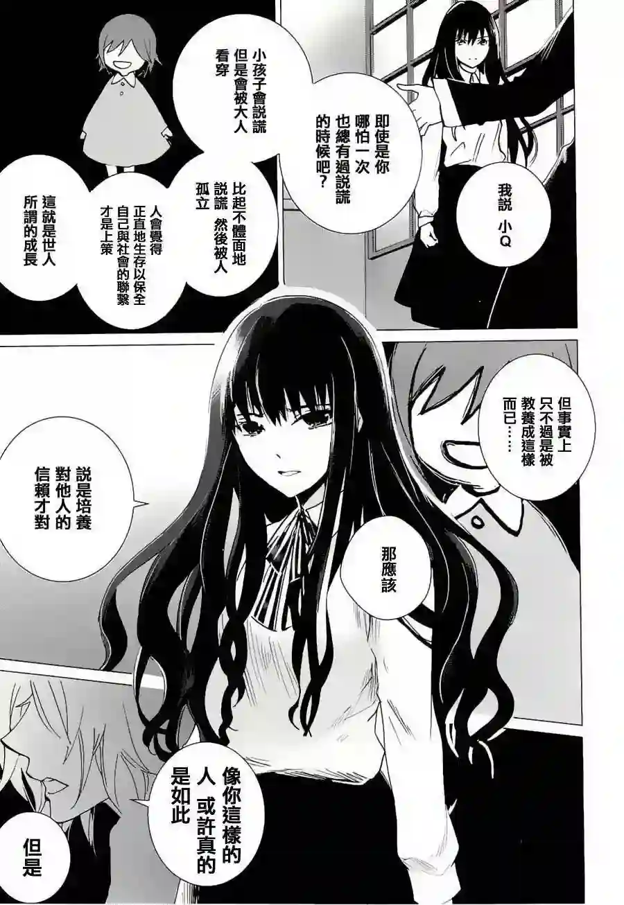 万能鉴定师Q的事件簿（鉴定师Q）第17回