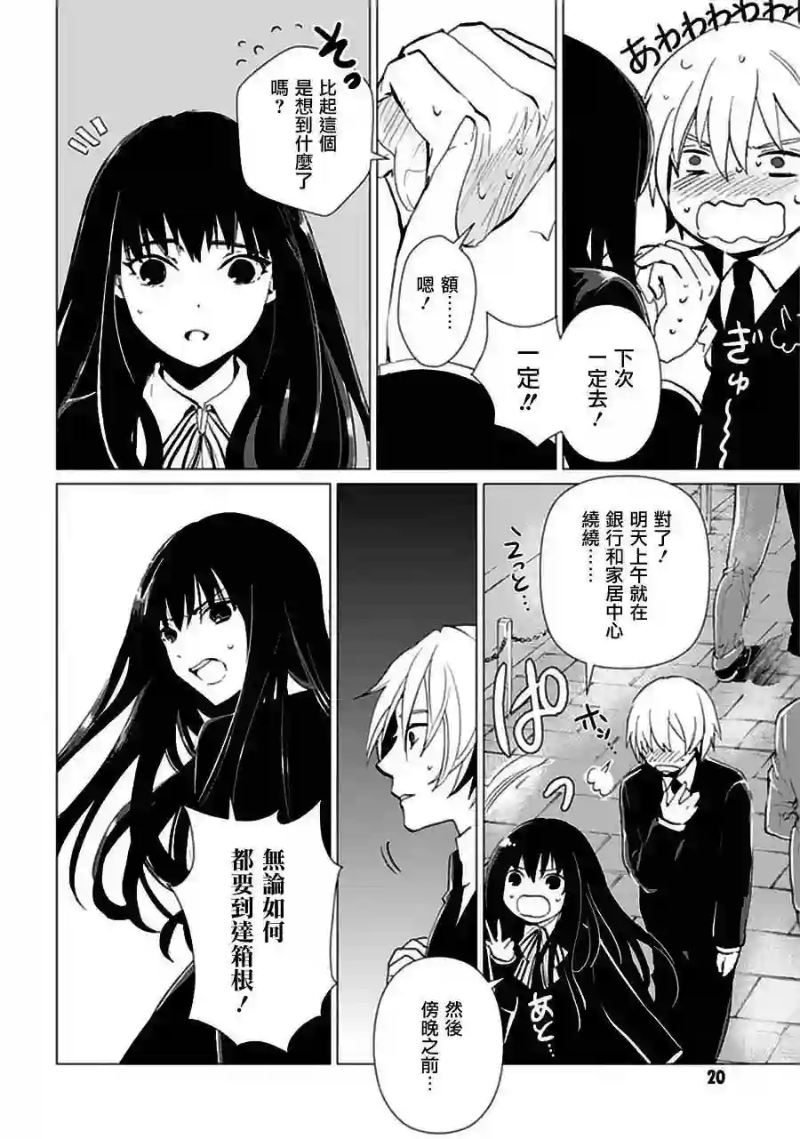 万能鉴定师Q的事件簿（鉴定师Q）第18回