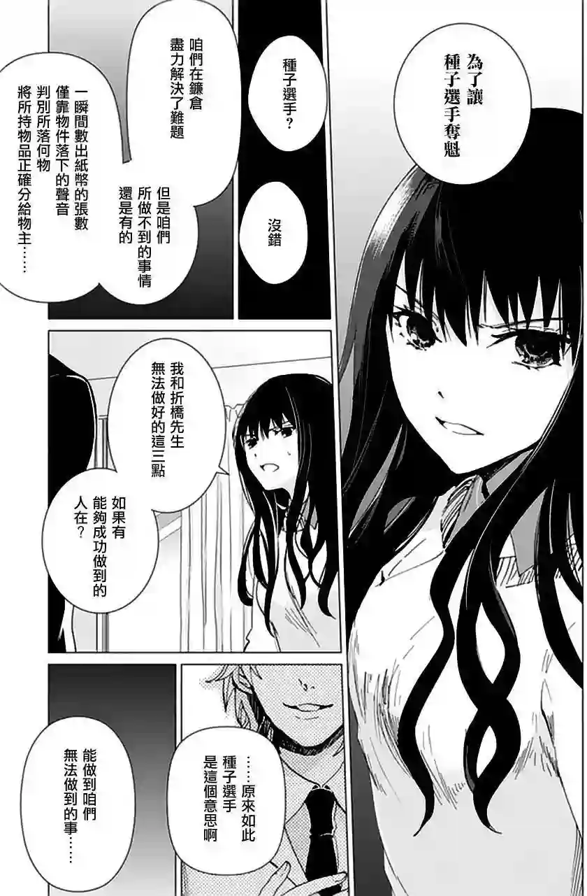 万能鉴定师Q的事件簿（鉴定师Q）第18回