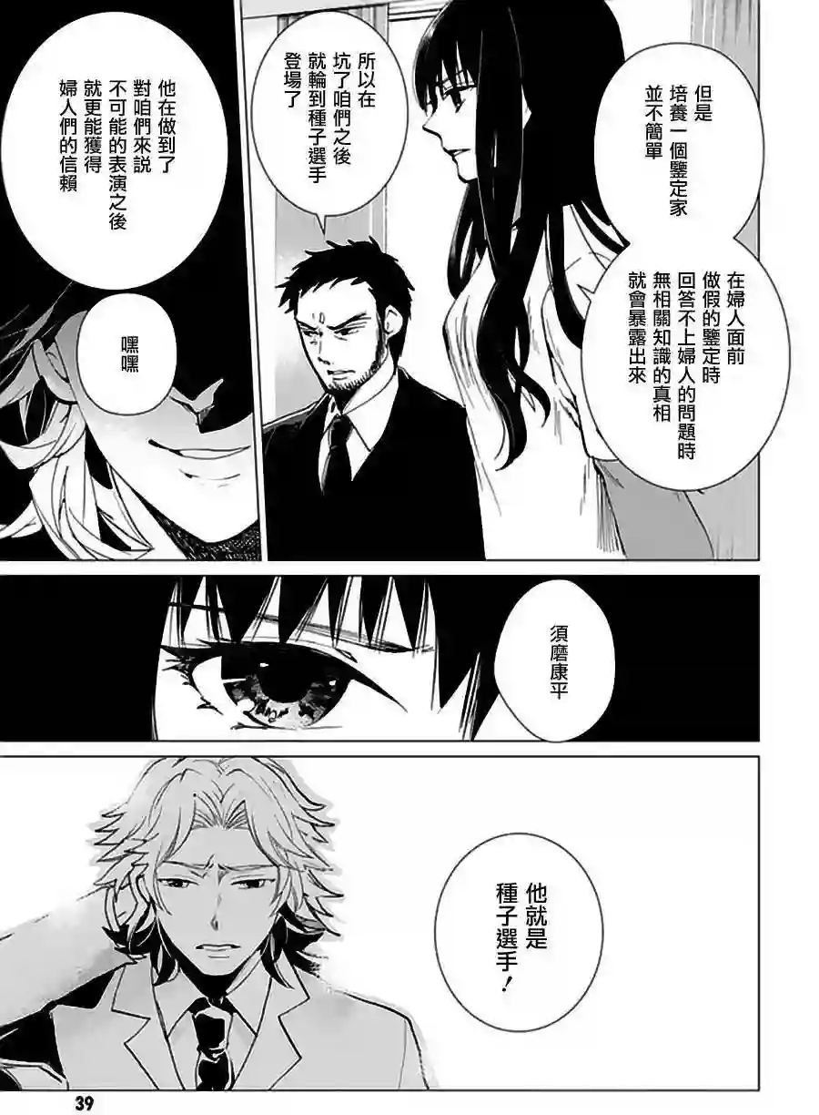 万能鉴定师Q的事件簿（鉴定师Q）第18回