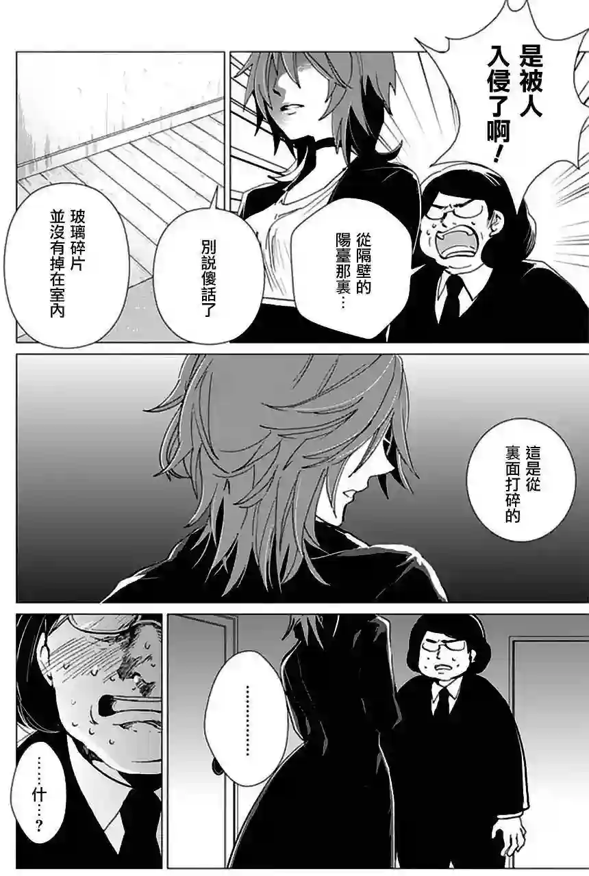 万能鉴定师Q的事件簿（鉴定师Q）第20回