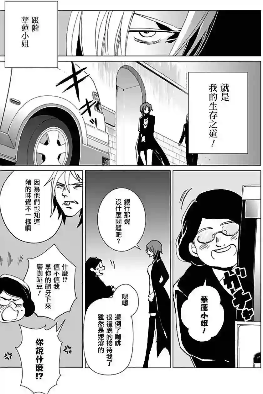 万能鉴定师Q的事件簿（鉴定师Q）第20回