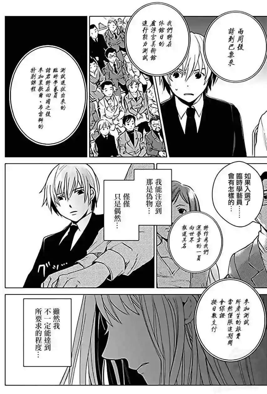 万能鉴定师Q的事件簿（鉴定师Q）第22回