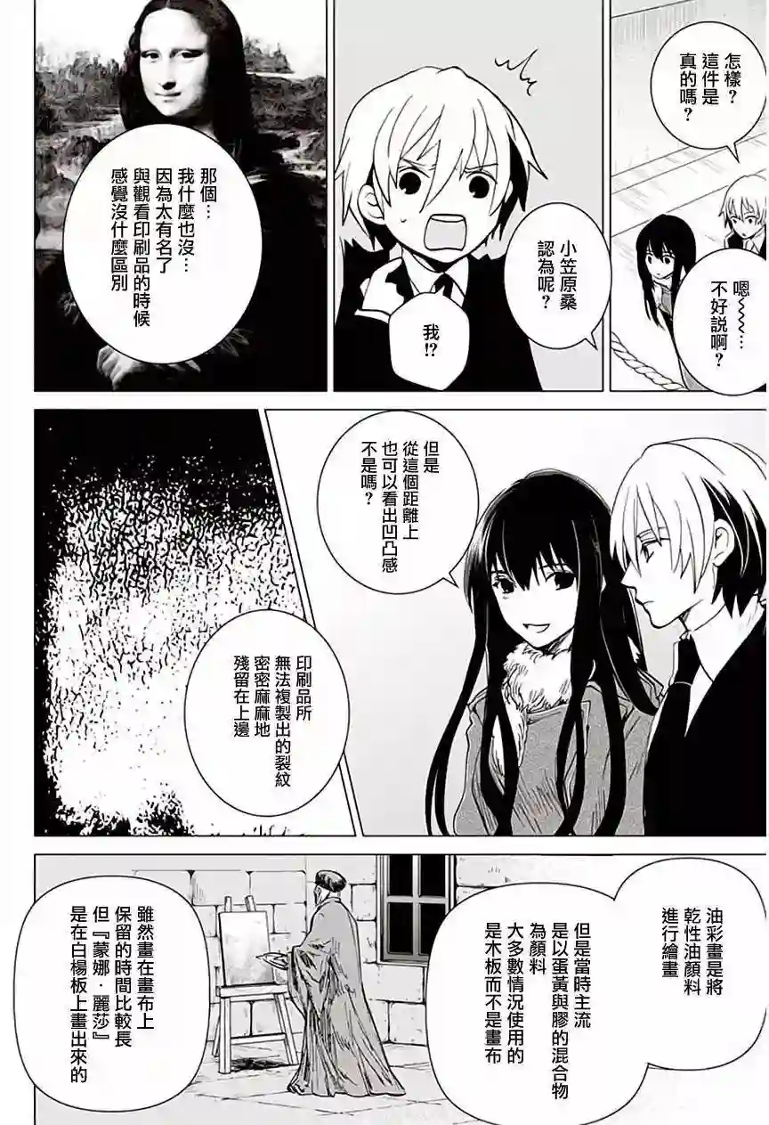 万能鉴定师Q的事件簿（鉴定师Q）第23回