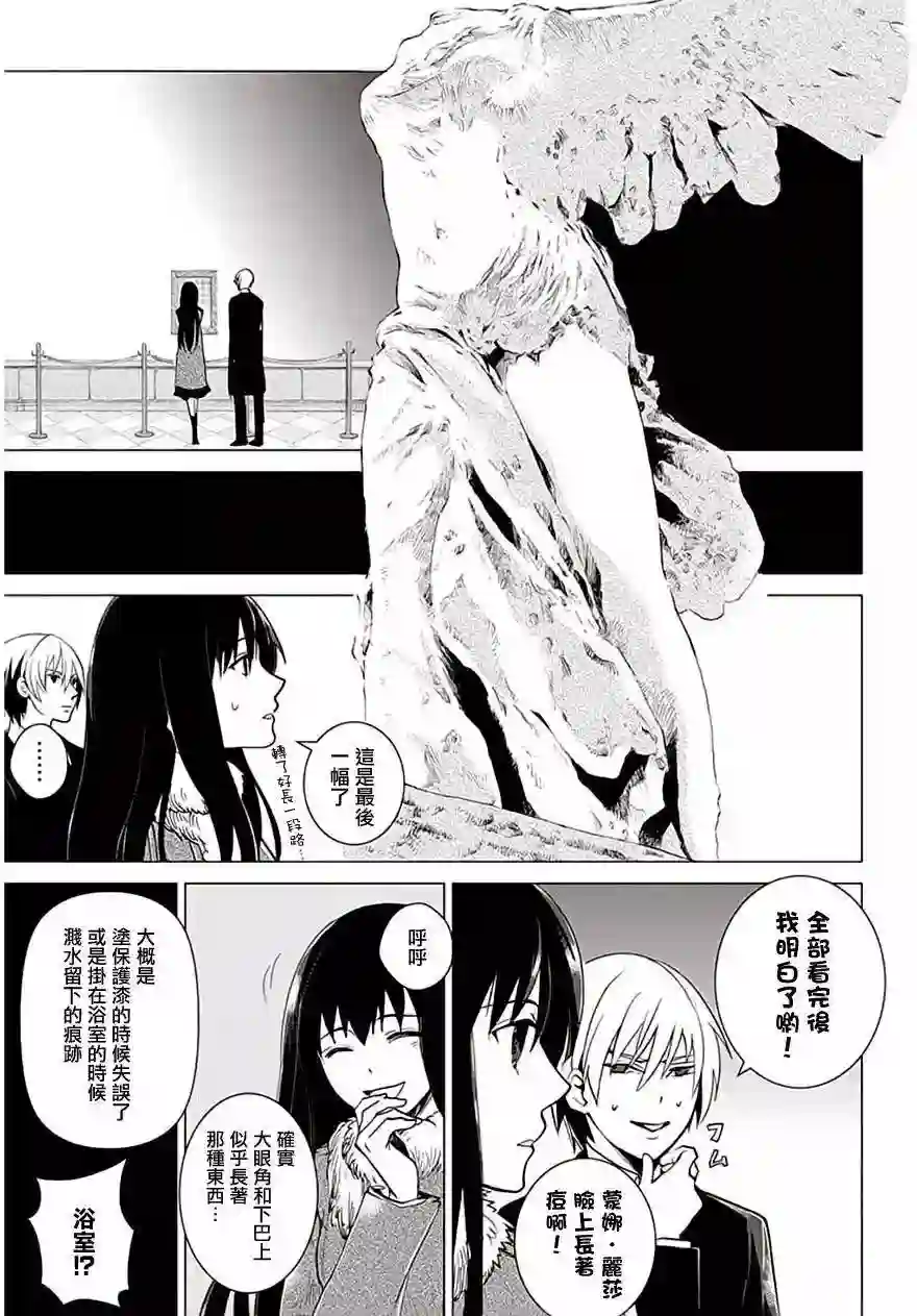 万能鉴定师Q的事件簿（鉴定师Q）第23回