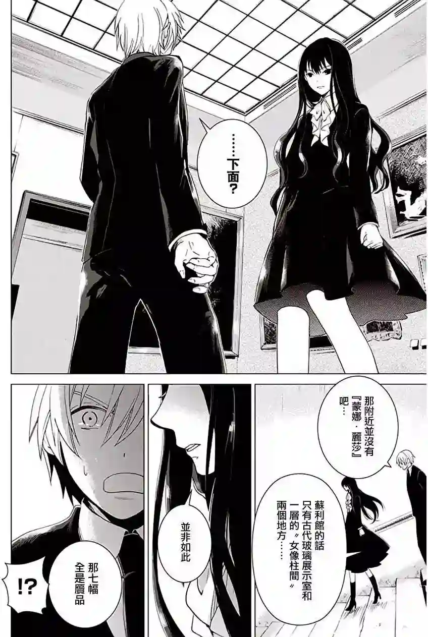 万能鉴定师Q的事件簿（鉴定师Q）第23回