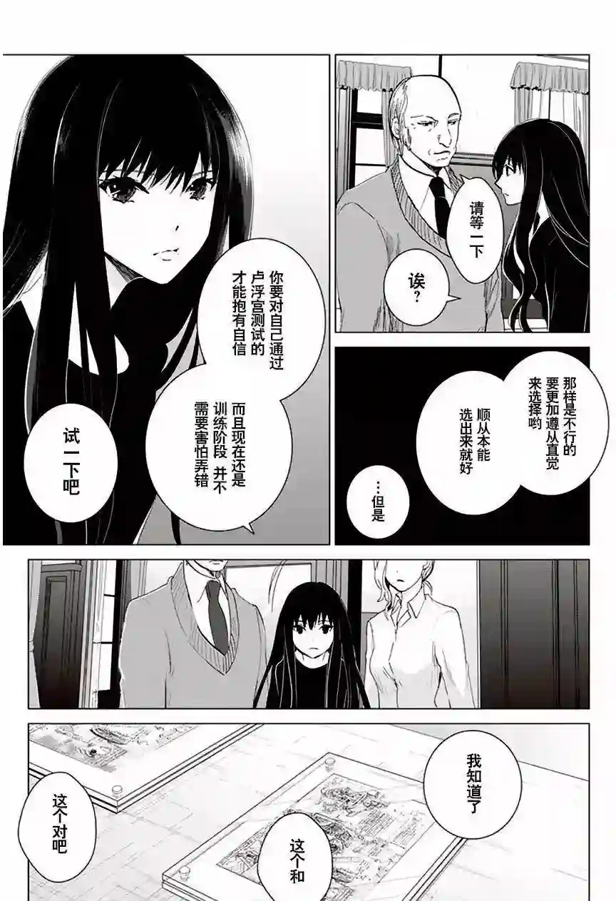 万能鉴定师Q的事件簿（鉴定师Q）第24回