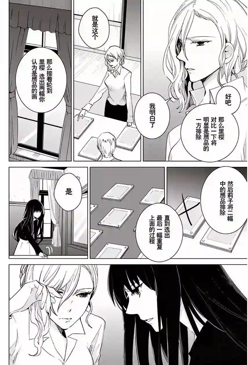 万能鉴定师Q的事件簿（鉴定师Q）第24回