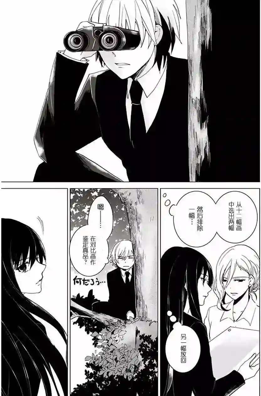 万能鉴定师Q的事件簿（鉴定师Q）第24回