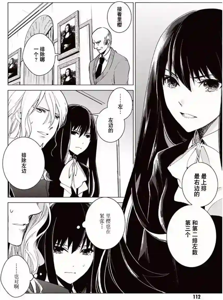 万能鉴定师Q的事件簿（鉴定师Q）第26回