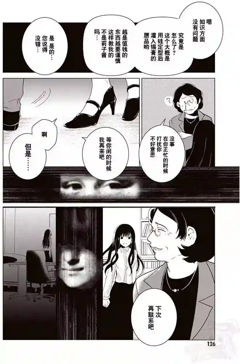 万能鉴定师Q的事件簿（鉴定师Q）第26回