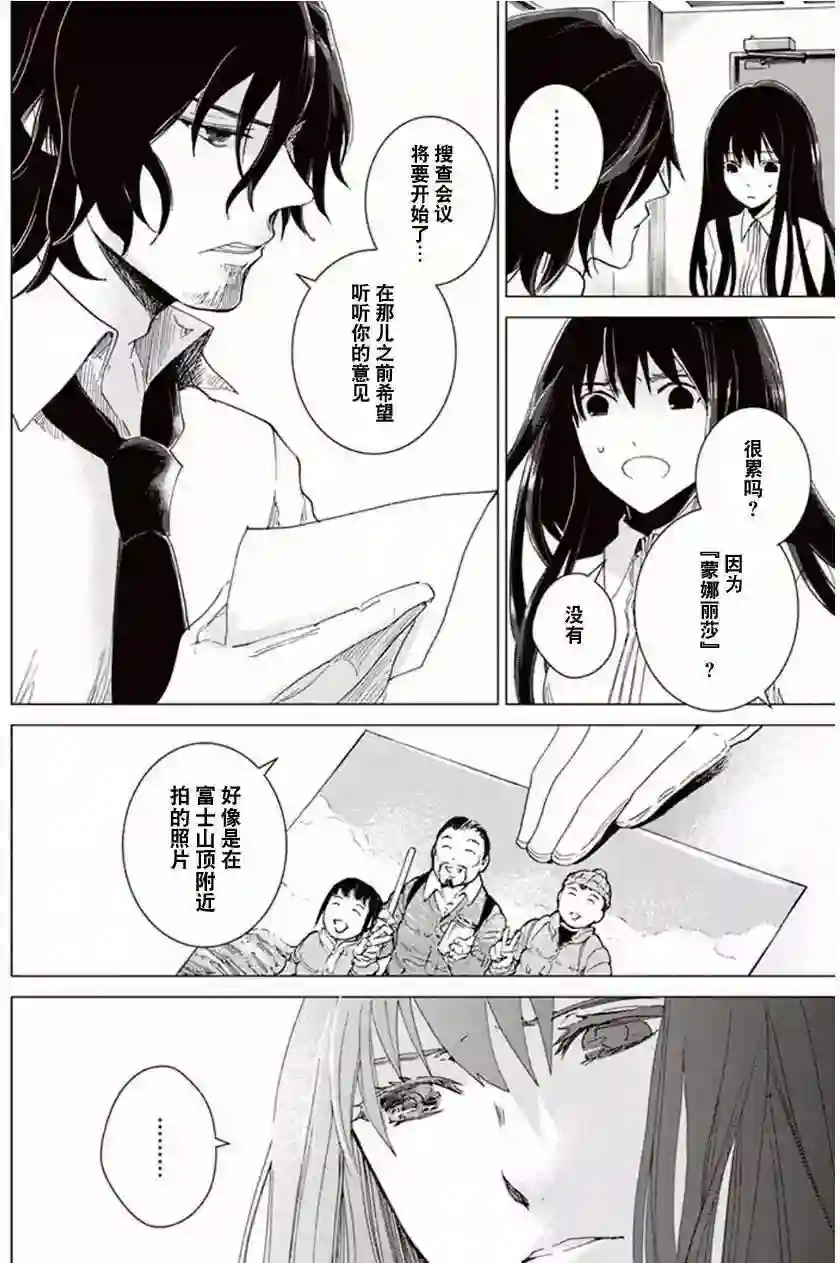 万能鉴定师Q的事件簿（鉴定师Q）第26回