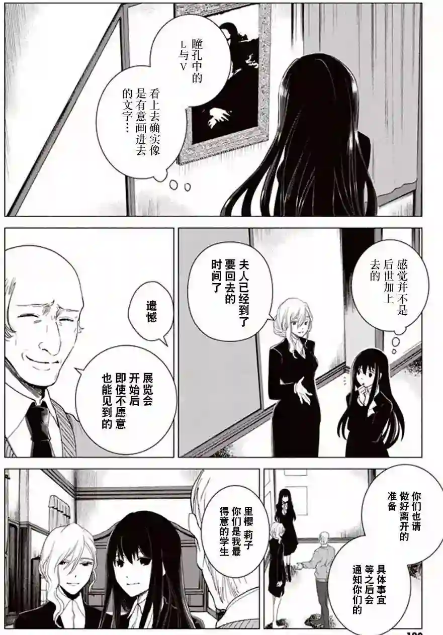 万能鉴定师Q的事件簿（鉴定师Q）第26回