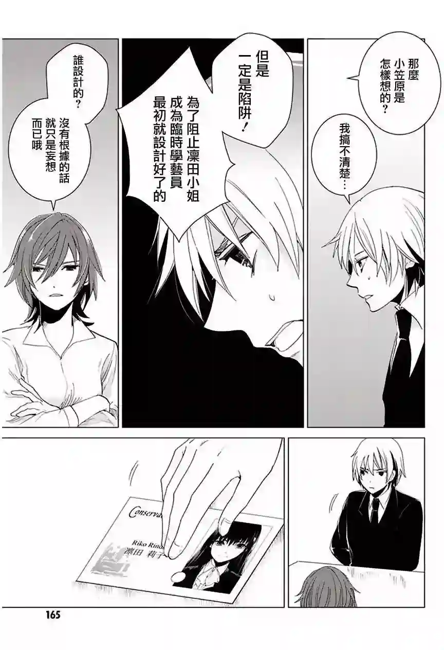 万能鉴定师Q的事件簿（鉴定师Q）第27回