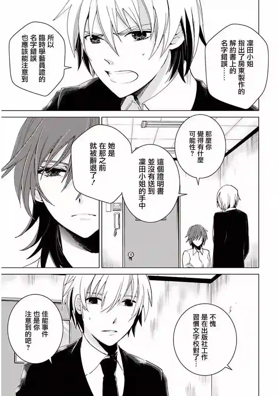 万能鉴定师Q的事件簿（鉴定师Q）第27回