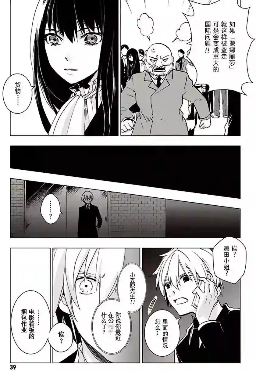 万能鉴定师Q的事件簿（鉴定师Q）第29回