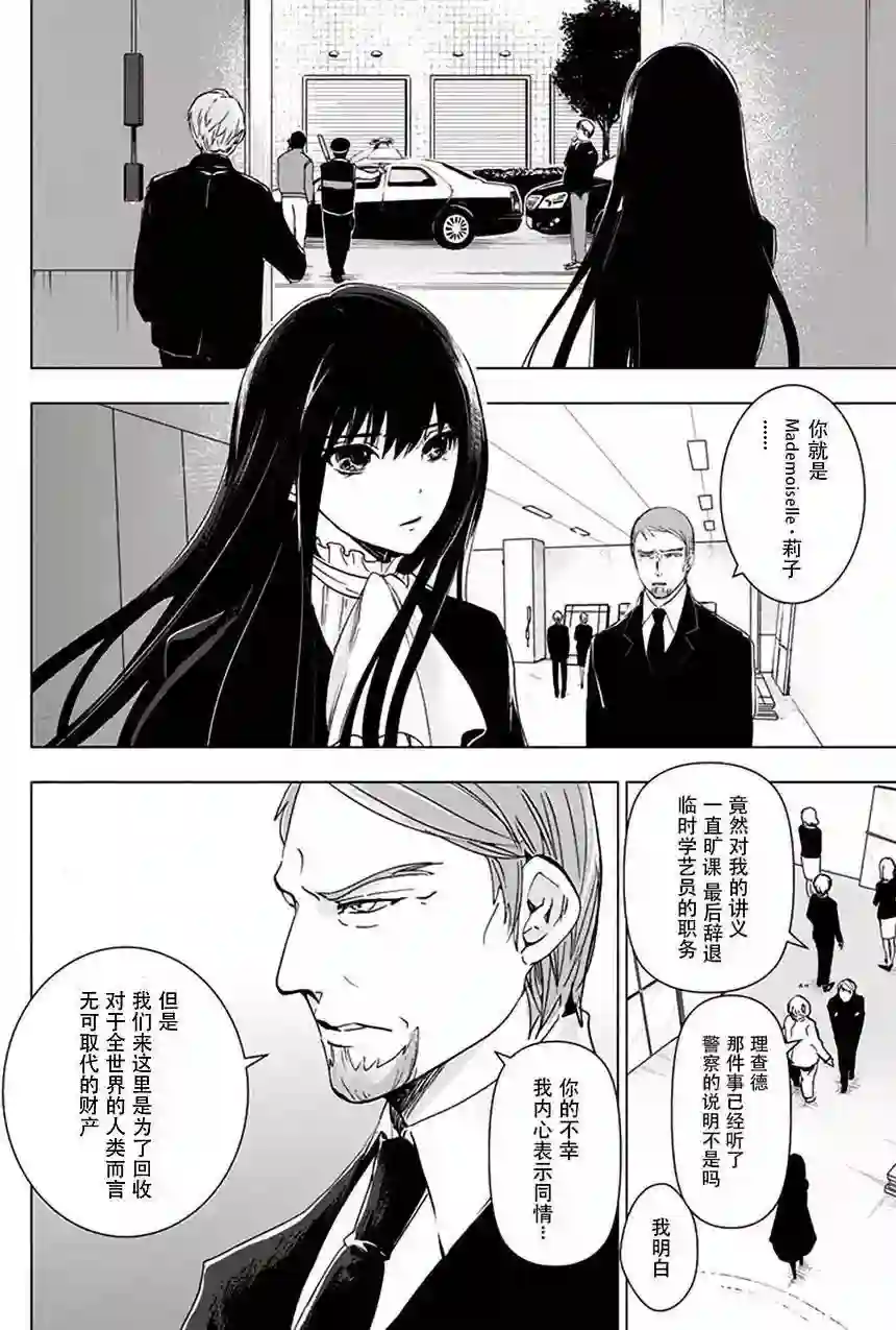 万能鉴定师Q的事件簿（鉴定师Q）第29回