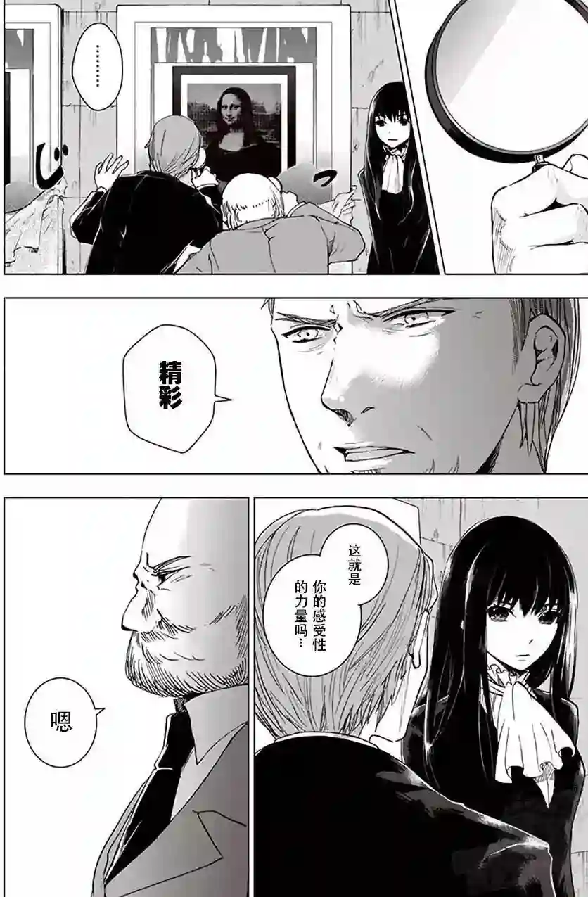 万能鉴定师Q的事件簿（鉴定师Q）第29回