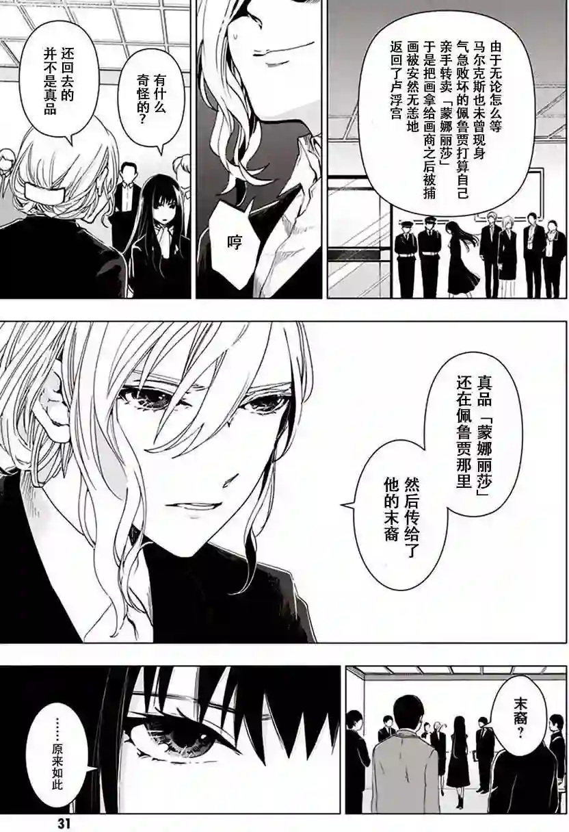 万能鉴定师Q的事件簿（鉴定师Q）第29回