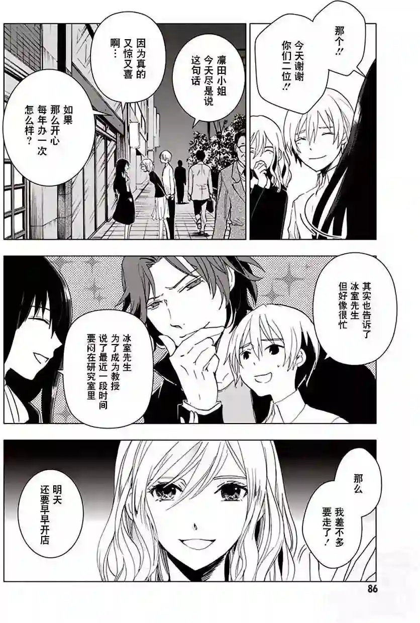 万能鉴定师Q的事件簿（鉴定师Q）第30回