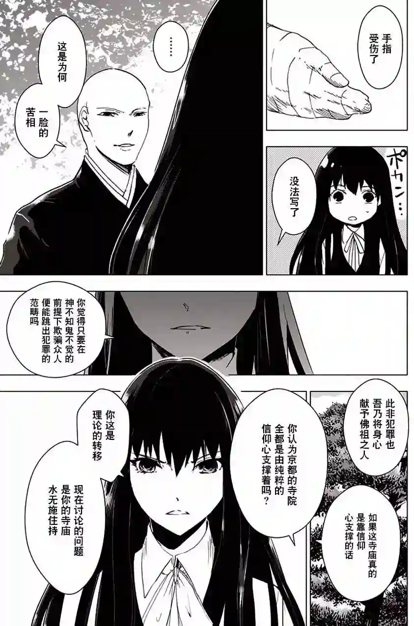 万能鉴定师Q的事件簿（鉴定师Q）第32回